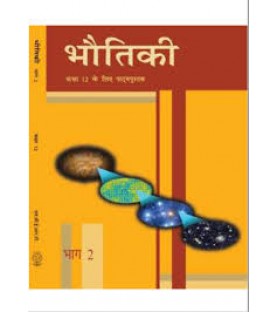 Bhautik II Hindi Book for class 12 Published by NCERT of UPMSP